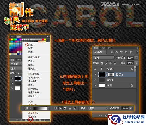 Photoshop制作绚丽图案的艺术字教程
