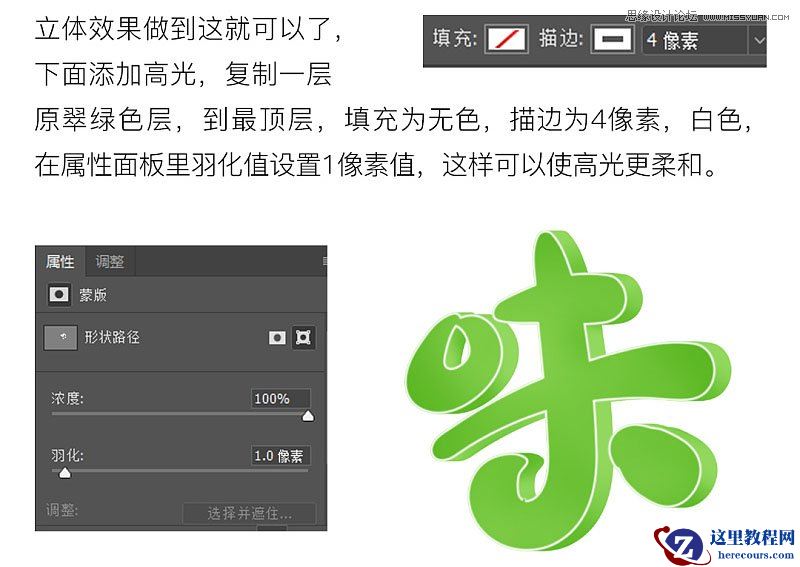 Photoshop制作卡通风格的美味3D立体字