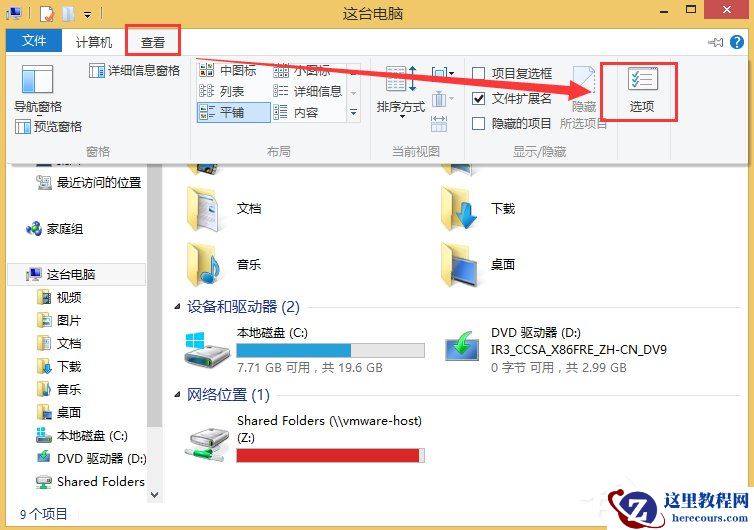Win8系统如何显示文件后缀名？Win8系统显示文件后缀名的方法