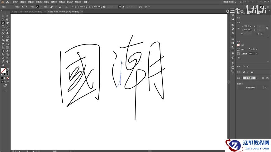Photoshop制作彩色手写字教程