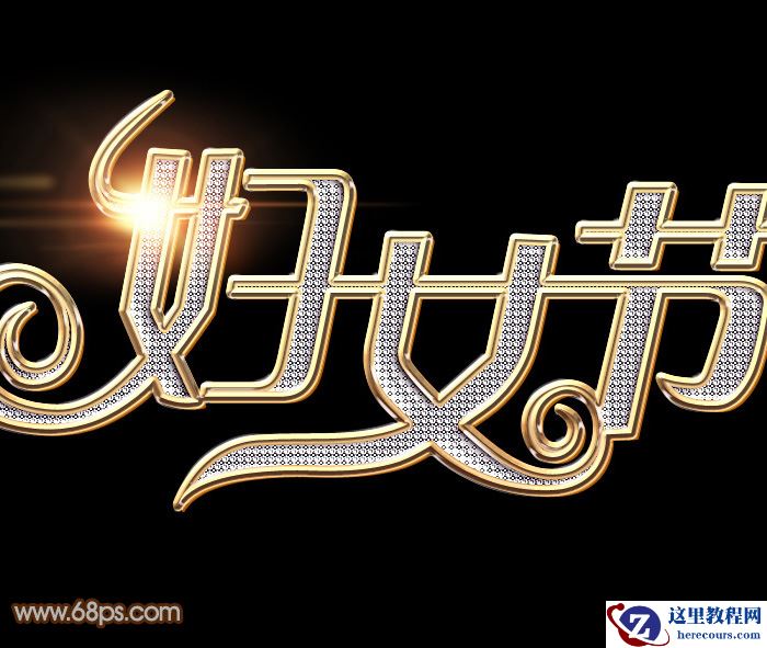Photoshop制作38妇女节钻石艺术字教程