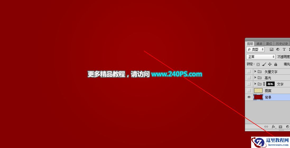 黄金字教程：用PS制作喜庆的开门红艺术字