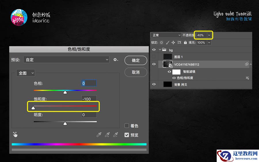 Photoshop制作梦幻细致的霓虹灯管字效果