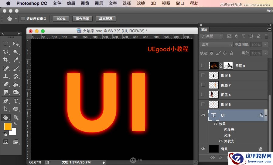 Photoshop制作火焰燃烧字教程