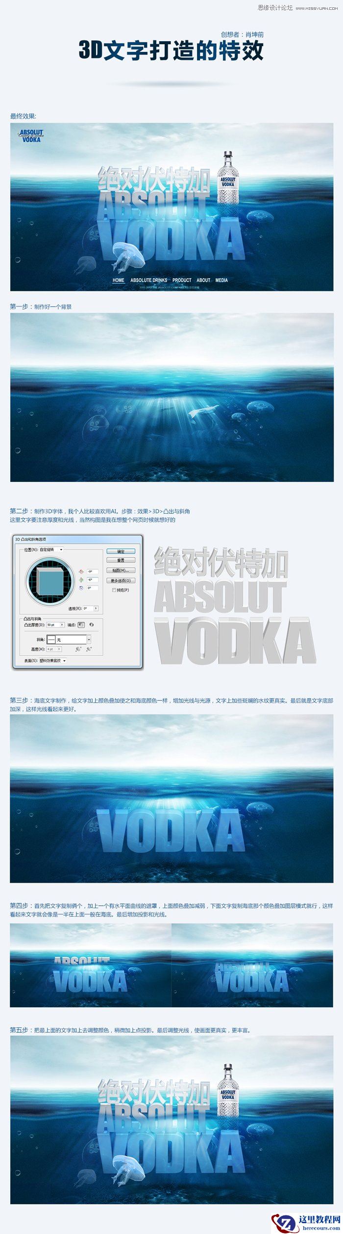 Photoshop结合AI制作动感的立体字