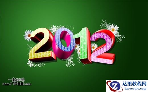 Photoshop制作漂亮的新年花纹立体字