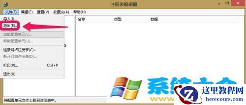 Win8注册表怎么样备份呢《图》