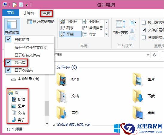 Win8.1怎么隐藏收藏夹？  2017-10