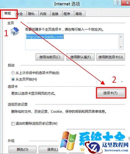 Win8怎么禁用＂关闭多个选项卡时发出警告＂
