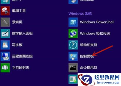 Win8如何关闭广告弹窗？Win8如何关闭广告弹窗的方法