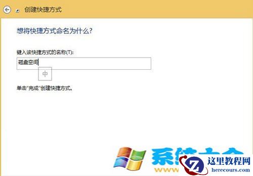 Win8.1 Update磁盘空间怎么样快速访问