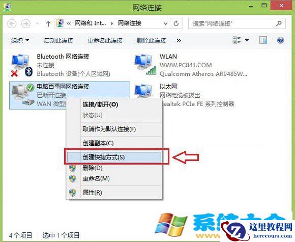 Win8.1如何设置自动连接宽带