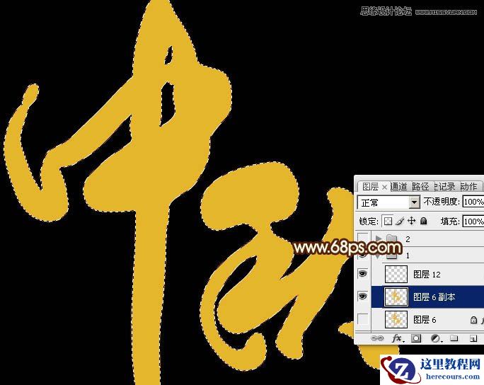 Photoshop制作绚丽的中秋火焰字教程