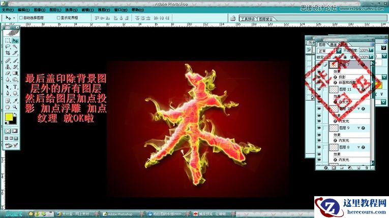 Photoshop制作火烟燃烧字效果