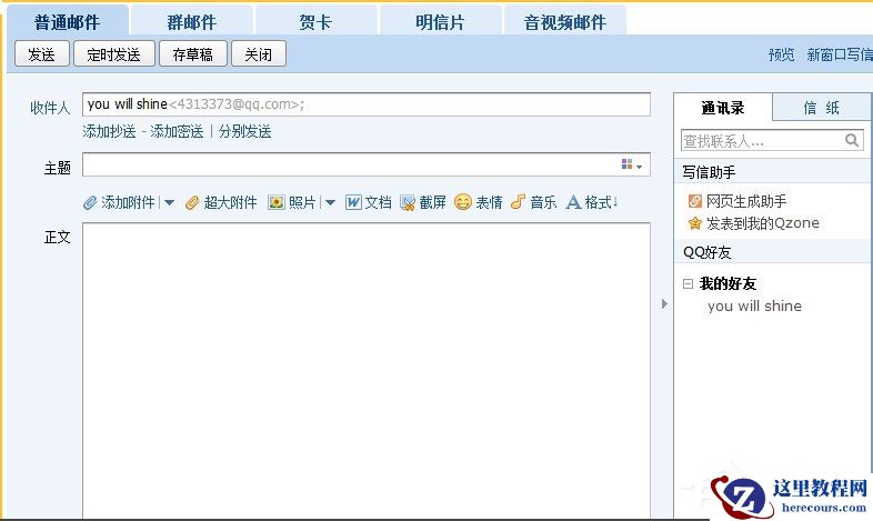 Win8系统QQ邮箱如何发送文件夹？