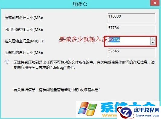 Windows8电脑无损分区的方法