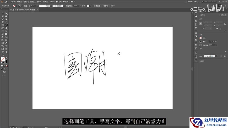 Photoshop制作彩色手写字教程