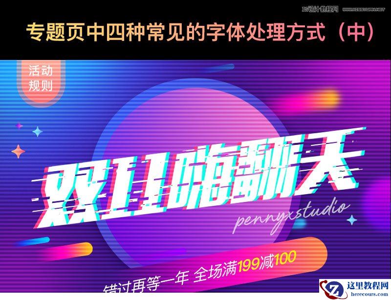 故障文字：用PS制作故障艺术字效果