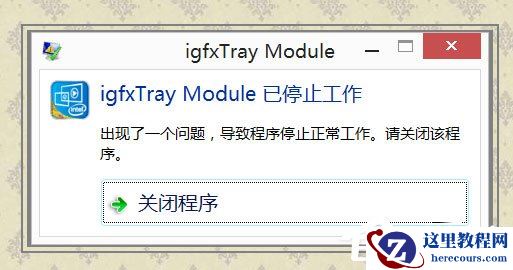 Win8系统igfxTray Module是什么？Win8系统igfxTray Module相关介绍