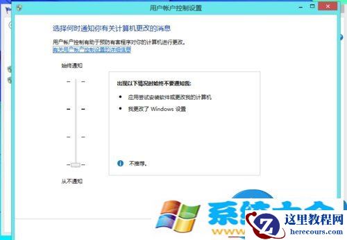 win8系统如何彻底关闭用户账户控制?