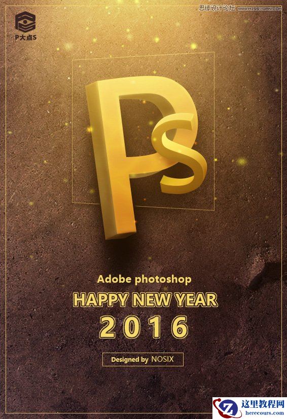 Photoshop绘制时尚大气的3D立体字教程