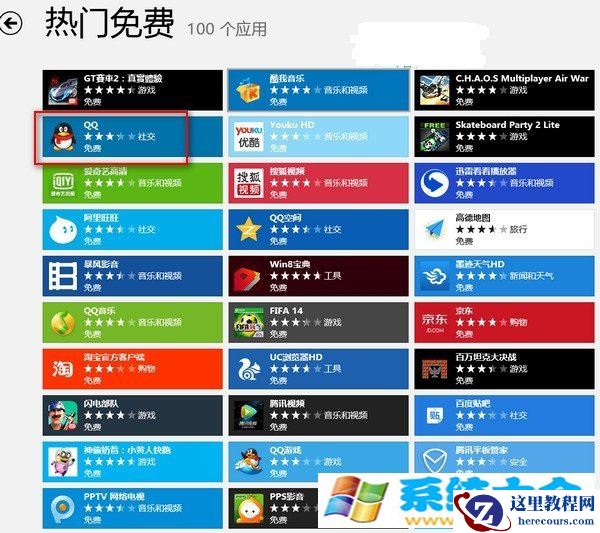 win8 qq如何下载