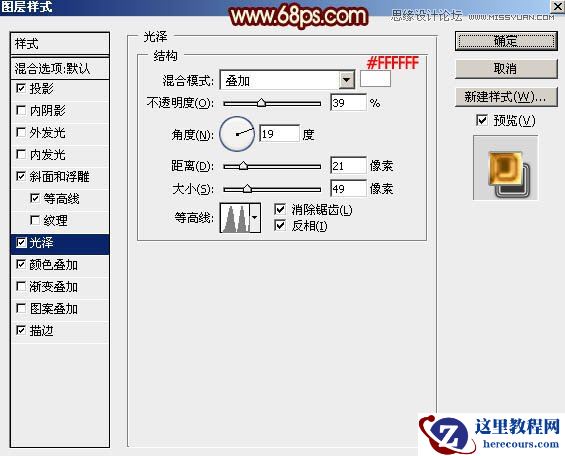 Photoshop巧用图层样式制作高光艺术字