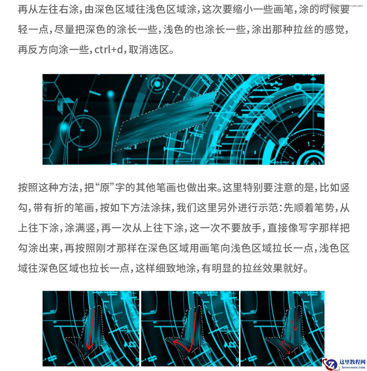 书法文字：PS制作油漆组成的书法艺术字