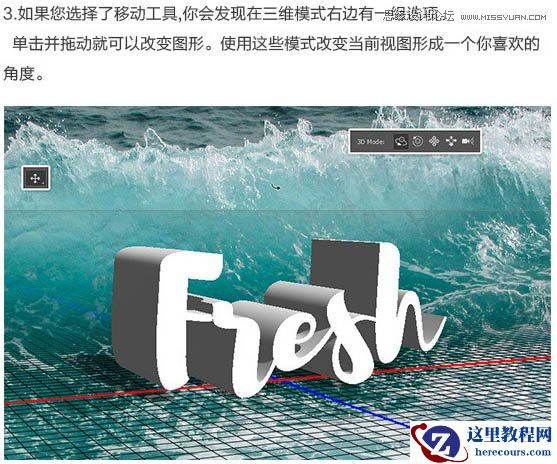 Photoshop制作在水中漂浮的3D立体字