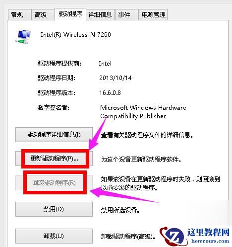 Win8系统无线网络受限怎么办?