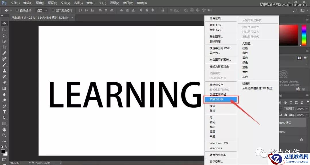 Photoshop设计被风吹散的创意艺术字