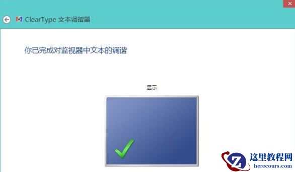 Win8系统如何校正屏幕颜色？Win8系统校正屏幕颜色的方法