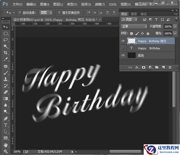 Photoshop制作唯美大气的星空艺术字教程