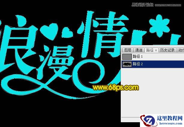 Photoshop制作浪漫情人节艺术字教程