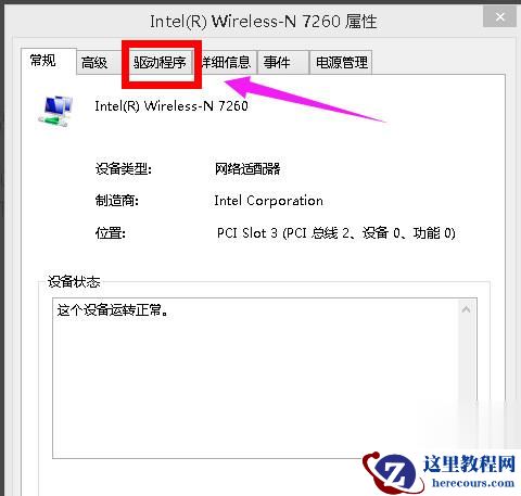 Win8系统无线网络受限怎么办?