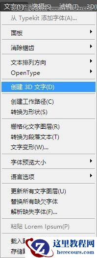 Photoshop绘制时尚大气的3D立体字教程