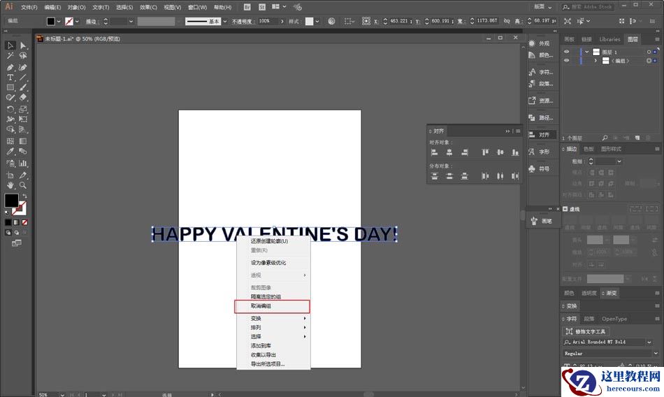 Photoshop结合AI制作渐变风情人节艺术字