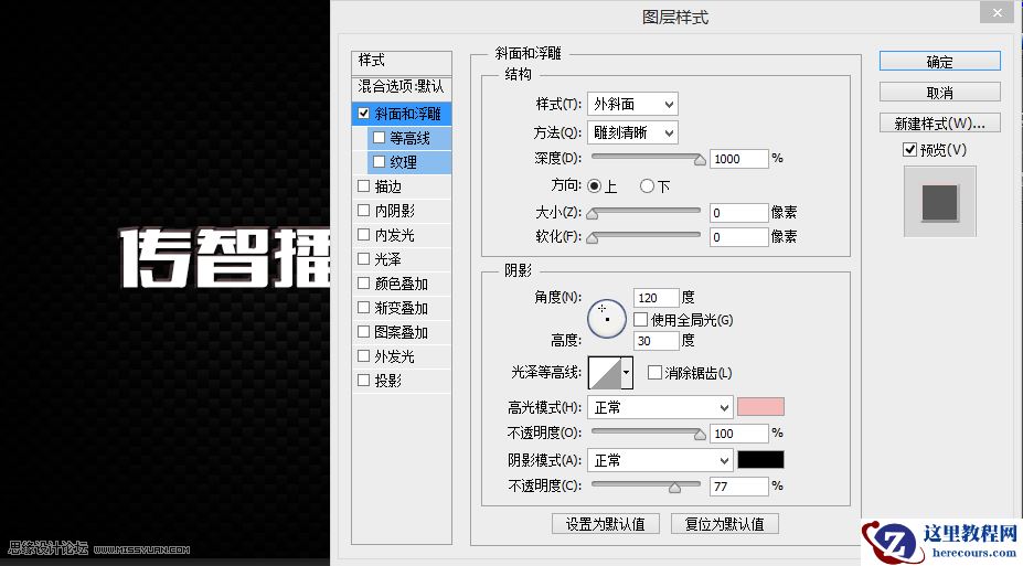 Photoshop制作银色质感的立体字教程