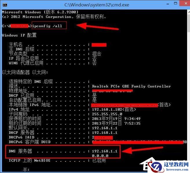 Win8系统怎么查看和修改路由器DNS设置？