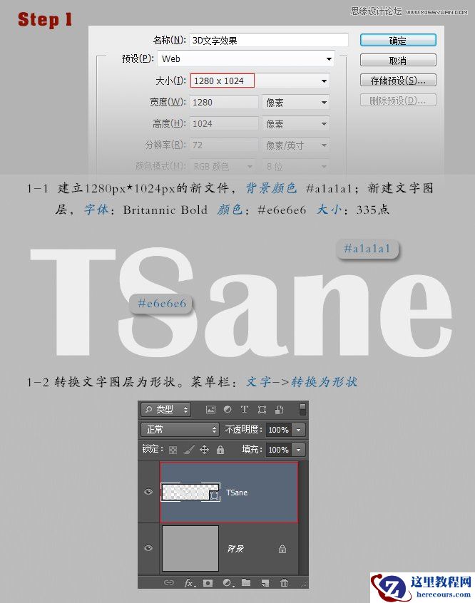 Photoshop设计创意风格的立体字教程