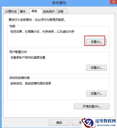 Win8系统怎么关闭视觉特效设置？