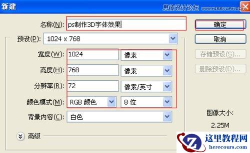 Photoshop打造3D铁铸字体效果