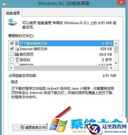 win8.1清理系统垃圾处理办法