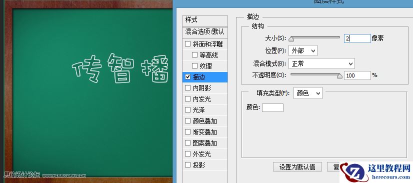 Photoshop制作逼真的黑板粉笔字教程