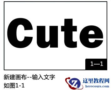 Photoshop制作可爱的彩色艺术字