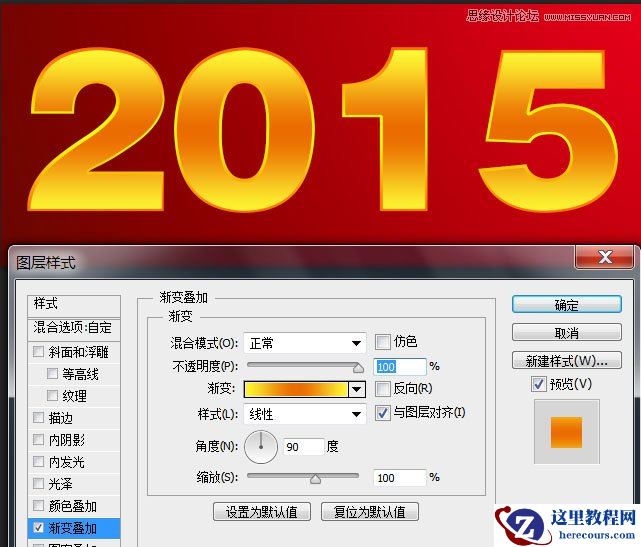 Photoshop简单的制作2015黄金立体字