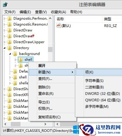 Win8.1下把记事本添加到右键菜单的方法   2017-09