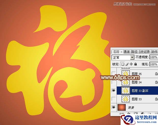 Photoshop制作黄金质感的新年福字