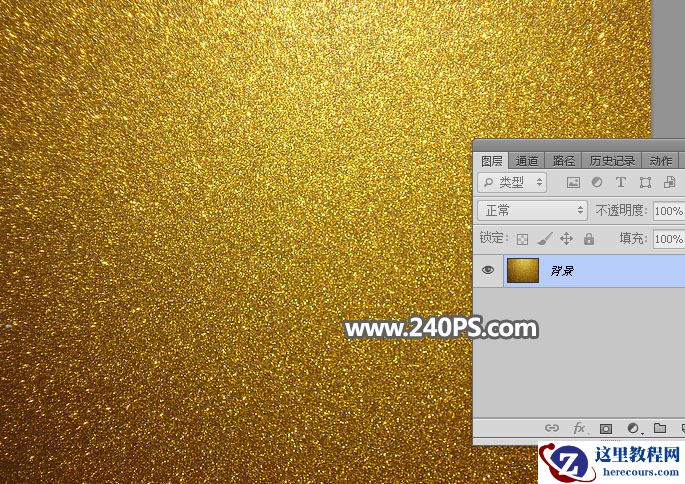 Photoshop制作金色大气的金属艺术字教程