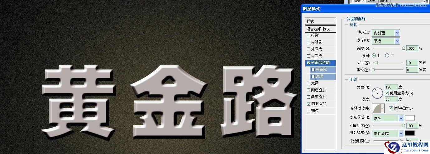 Photoshop制作金属质感的镏金字教程